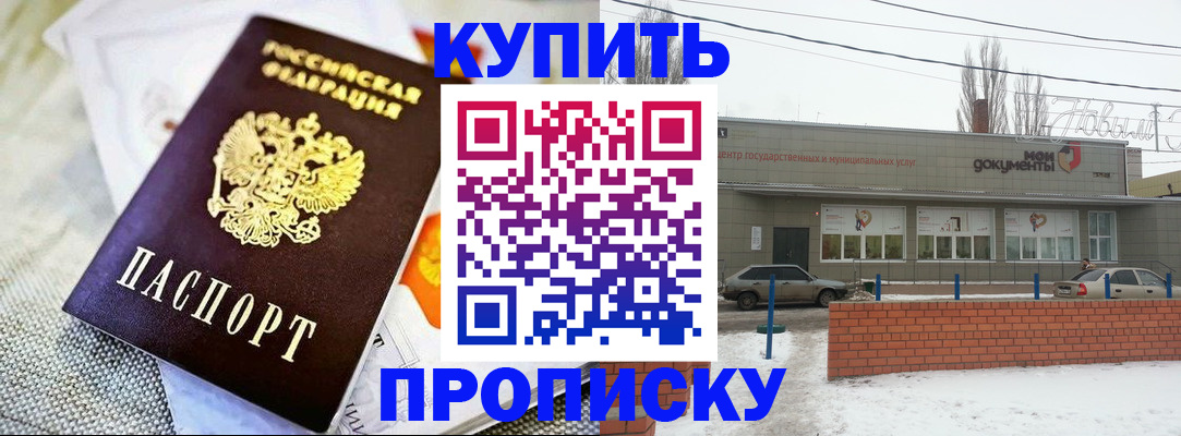 прописка законно в Ясном